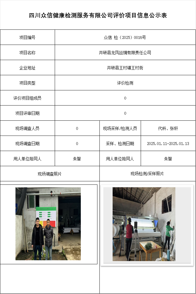 井研县龙凤丝绸有限责任公司