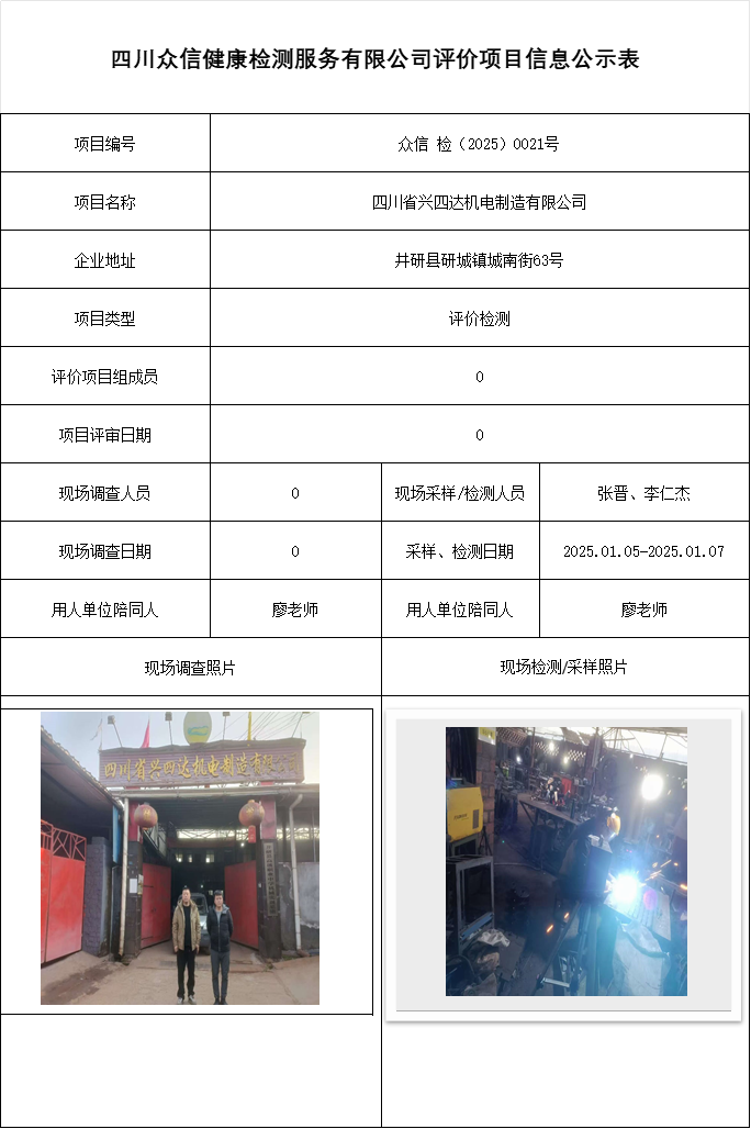 四川省兴四达机电制造有限公司