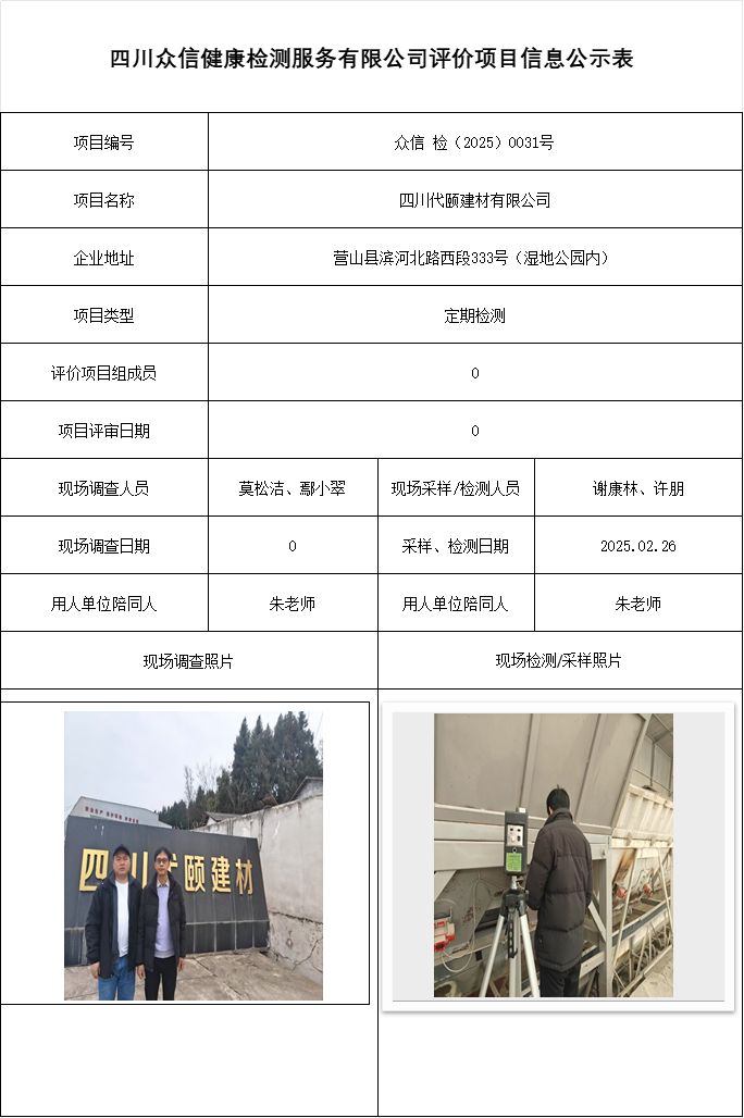 四川代颐建材有限公司