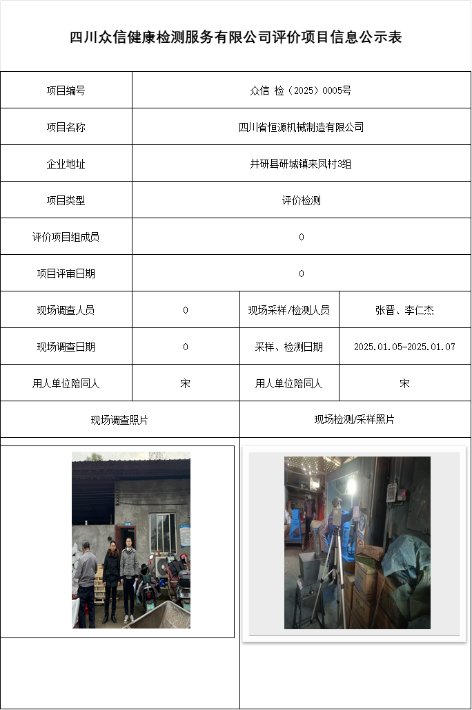 四川省恒源机械制造有限公司