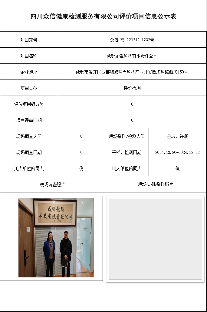 成都龙强科技有限责任公司