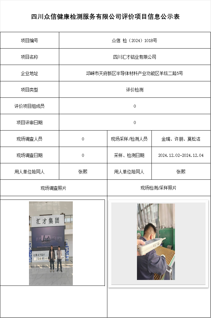 四川汇才铝业有限公司