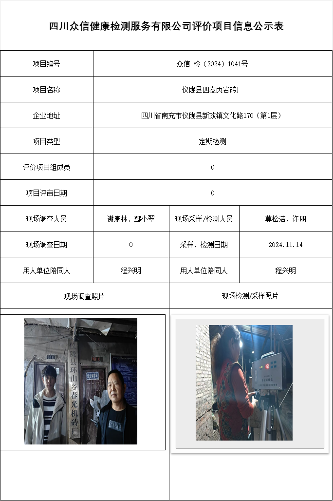 仪陇县四友页岩砖厂