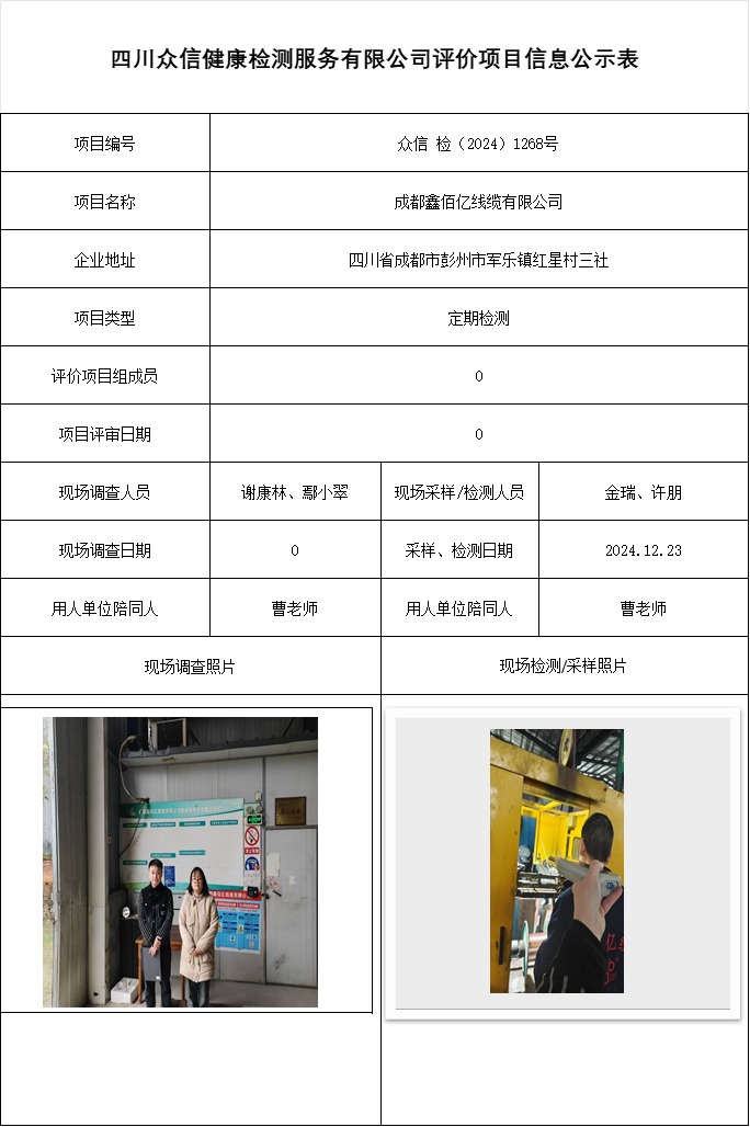 成都鑫佰亿线缆有限公司