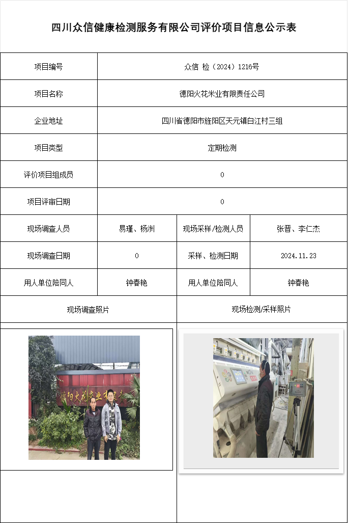 德阳火花米业有限责任公司