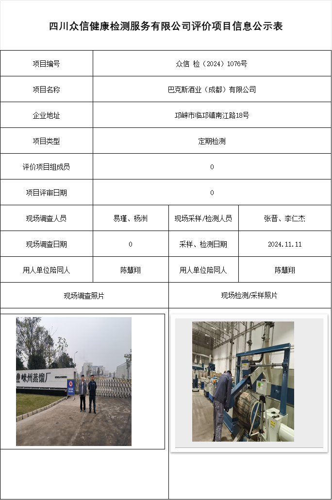 巴克斯酒业（成都）有限公司