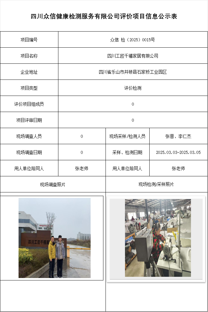 四川工匠千禧家居有限公司