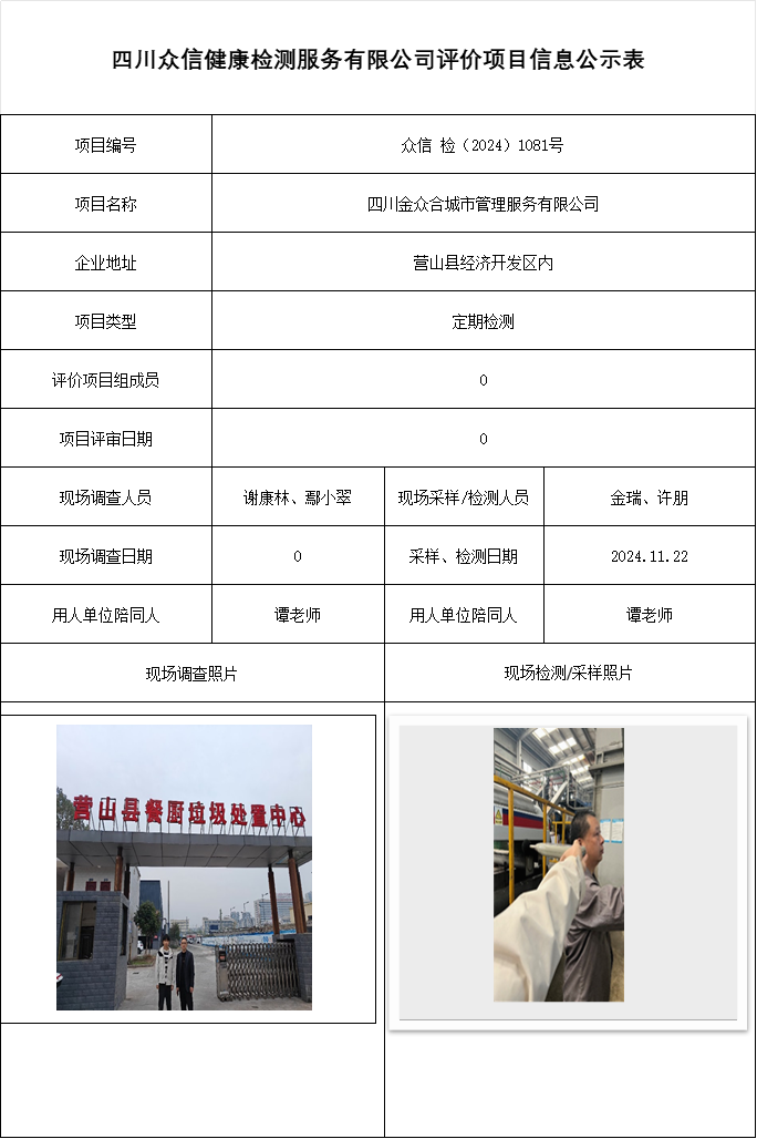 四川金众合城市管理服务有限公司