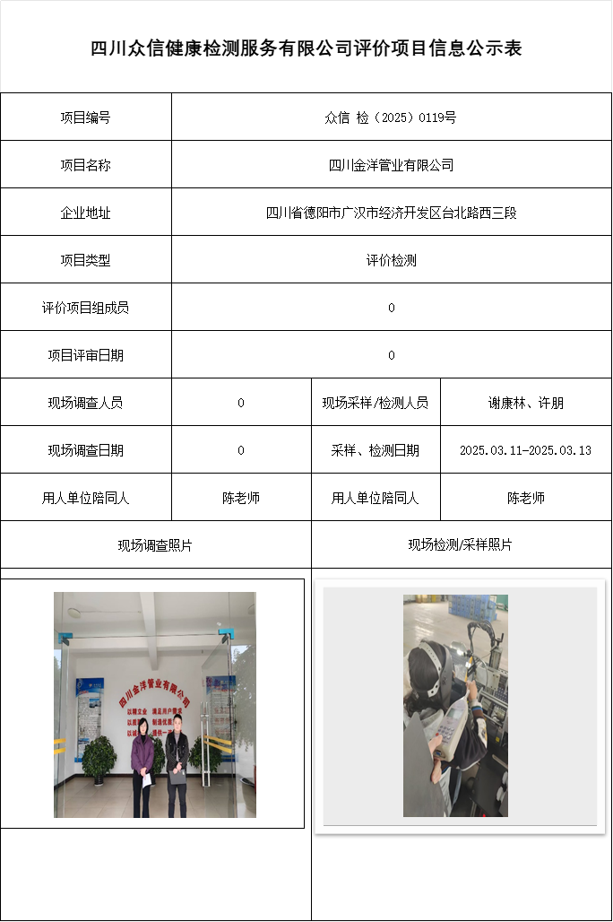 四川金洋管业有限公司