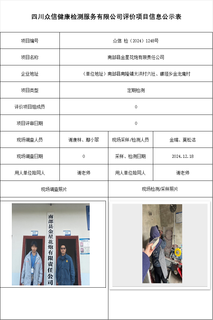 南部县金星花炮有限责任公司