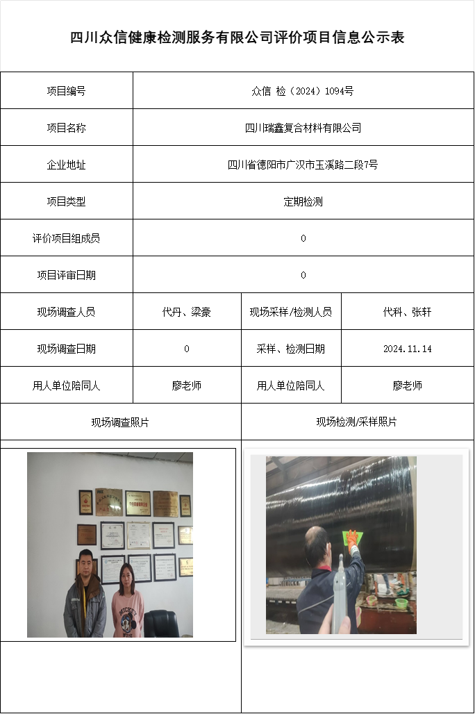 四川瑞鑫复合材料有限公司