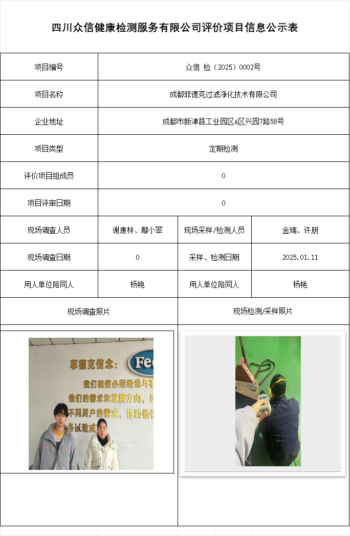 成都菲德克过滤净化技术有限公司