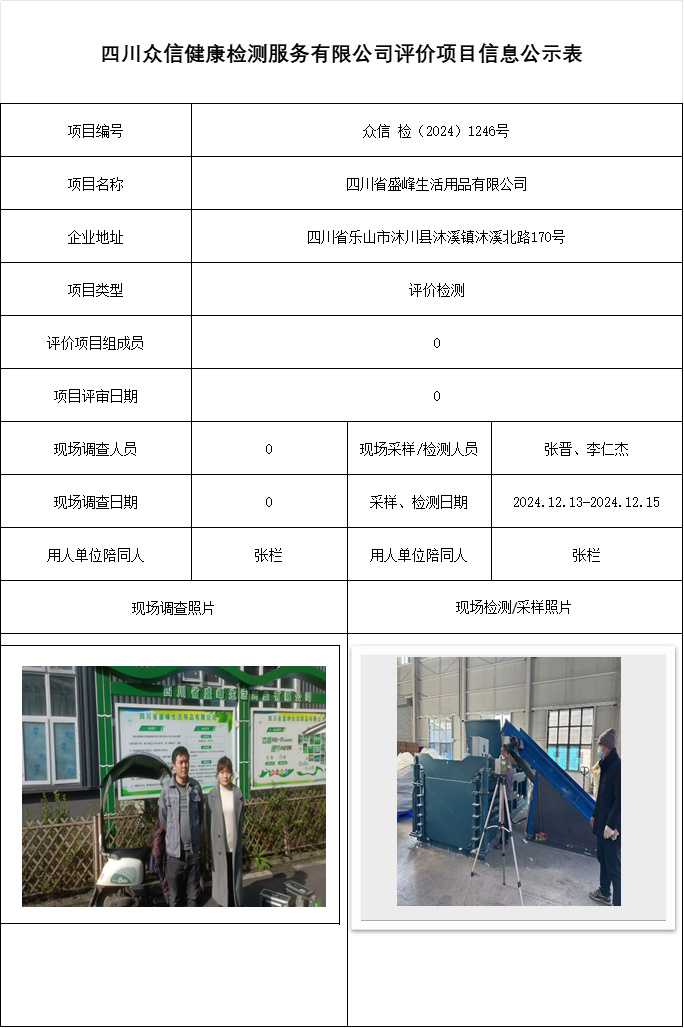 四川省盛峰生活用品有限公司