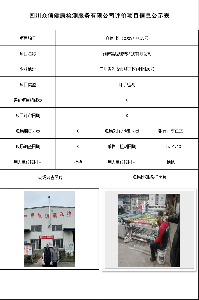 雅安昌旭玻璃科技有限公司