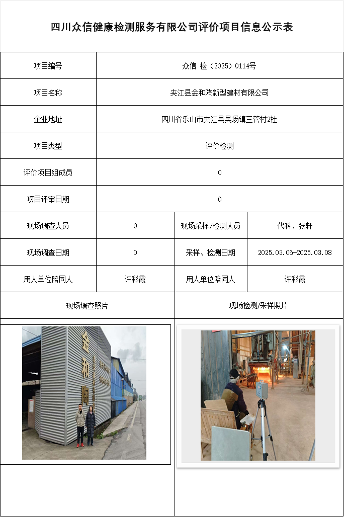 夹江县金和陶新型建材有限公司