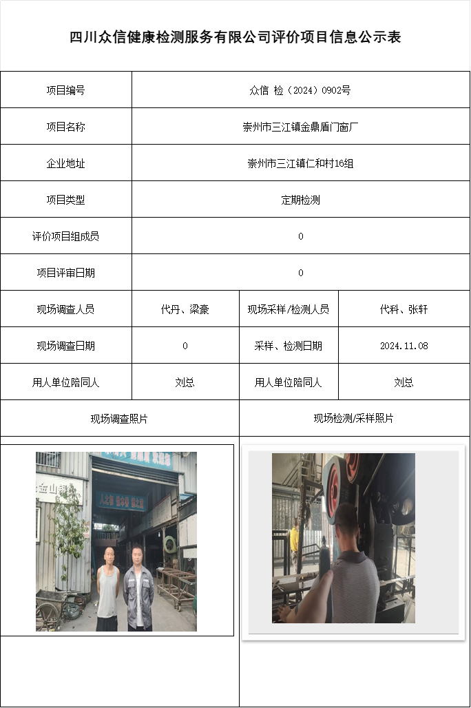 崇州市三江镇金鼎盾门窗厂