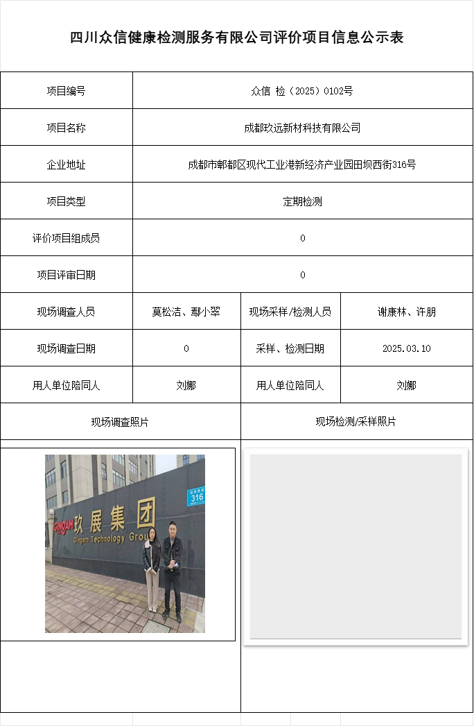 成都玖远新材科技有限公司