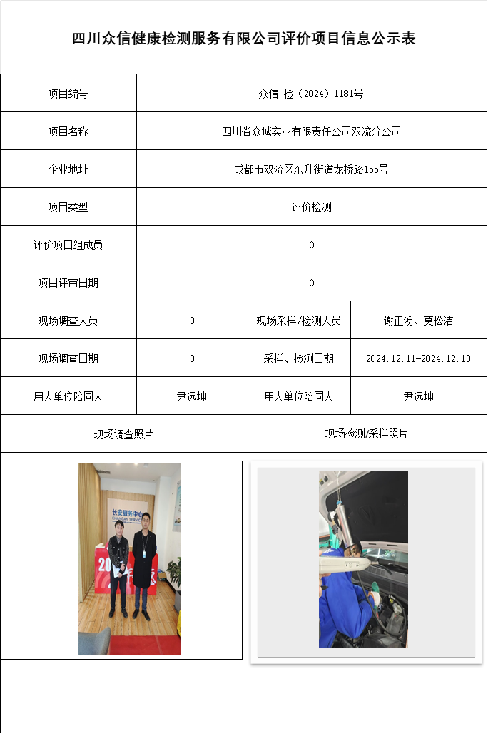 四川省众诚实业有限责任公司双流分公司