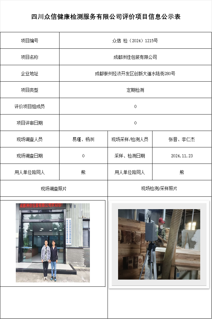 成都洲佳包装有限公司