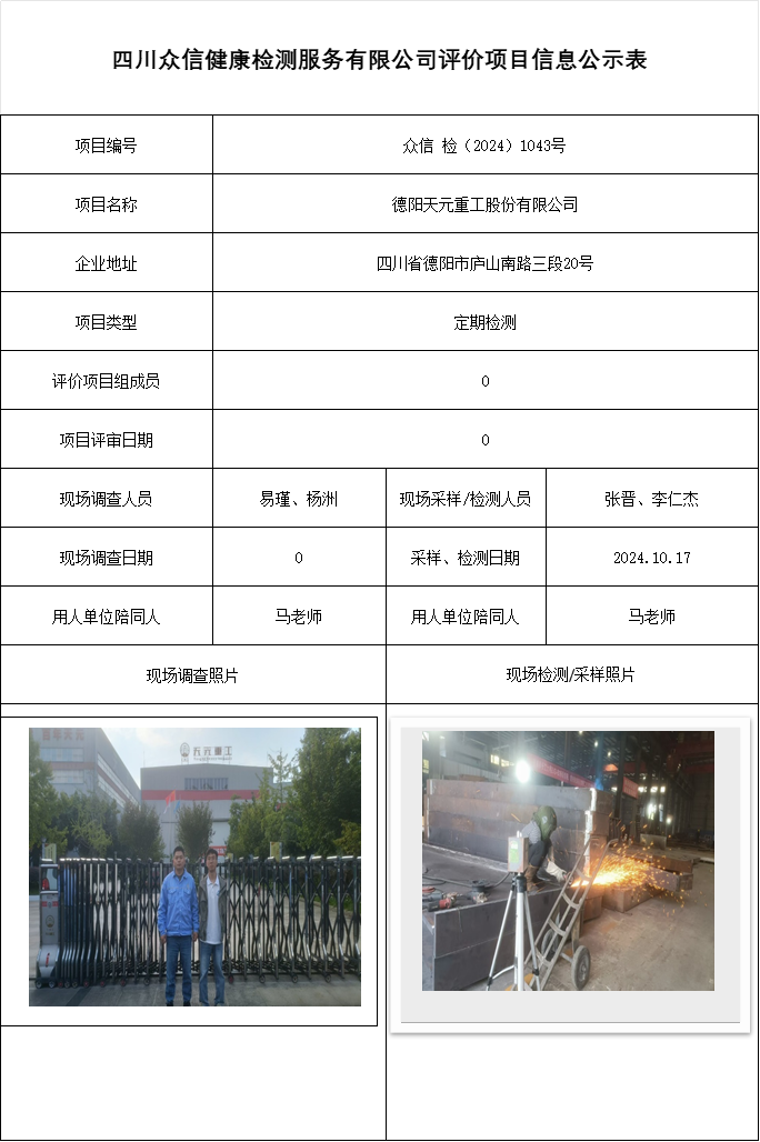 德阳天元重工股份有限公司