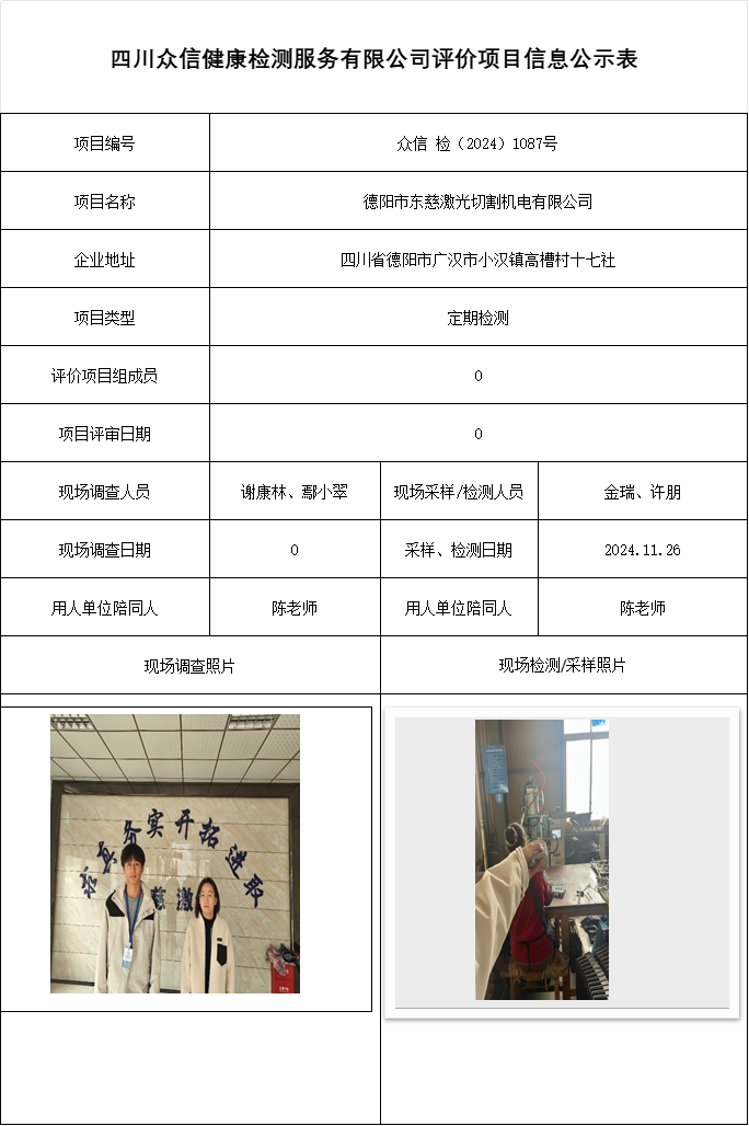 德阳市东慈激光切割机电有限公司