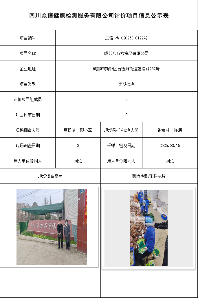 成都八方客食品有限公司