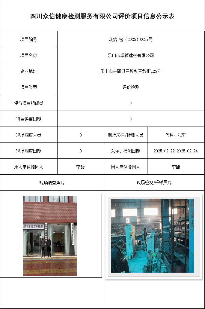 乐山市瑞祯建材有限公司