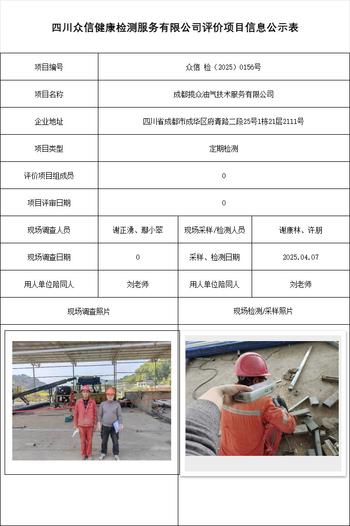 成都揽众油气技术服务有限公司