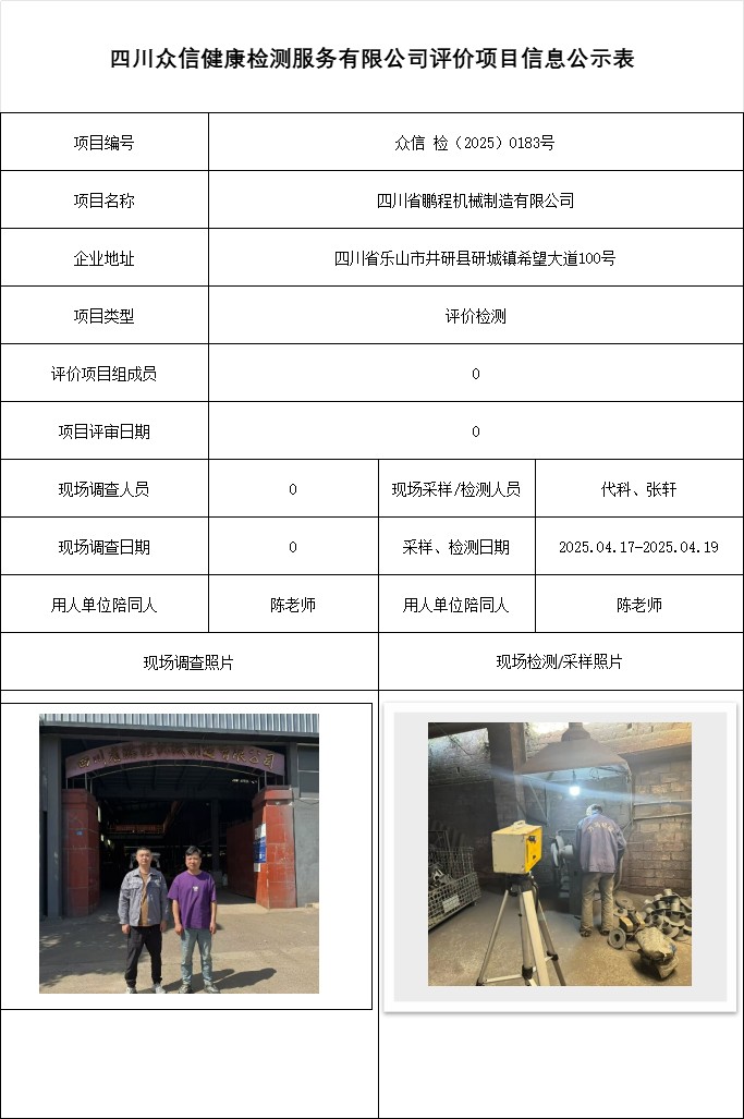 四川省鹏程机械制造有限公司