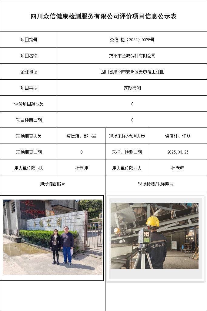 绵阳市金鸿饲料有限公司