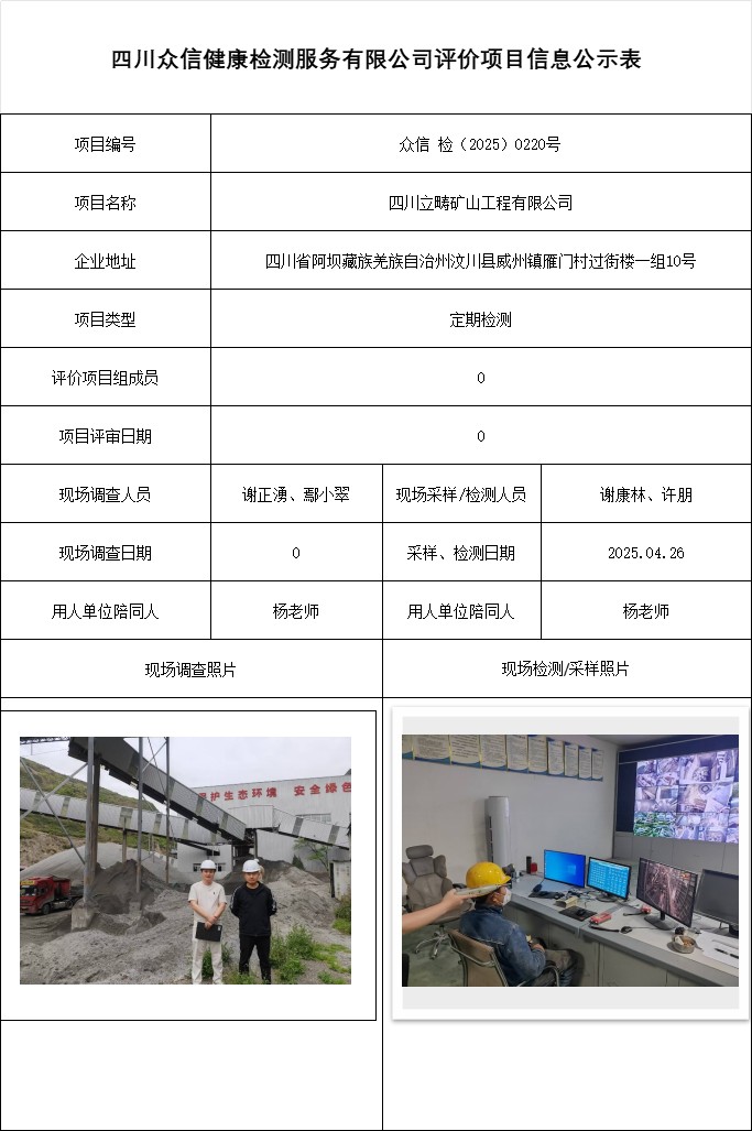 四川立畴矿山工程有限公司