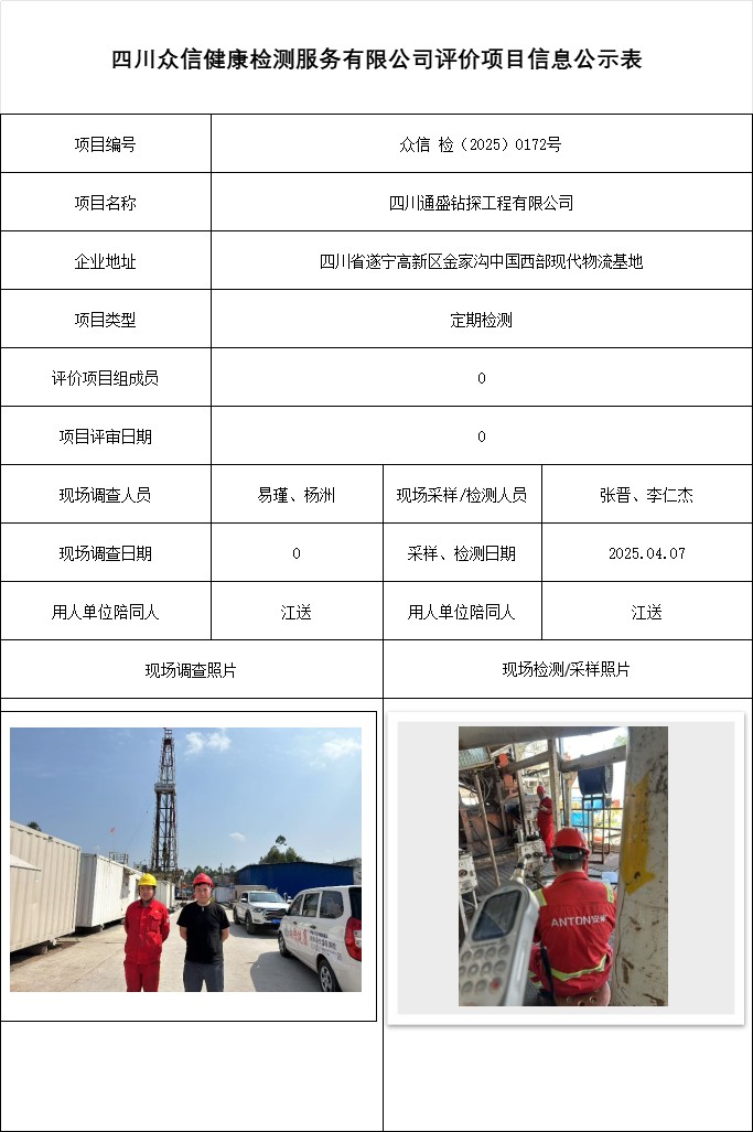 四川通盛钻探工程有限公司
