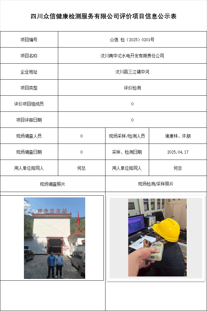 汶川南中沱水电开发有限责任公司