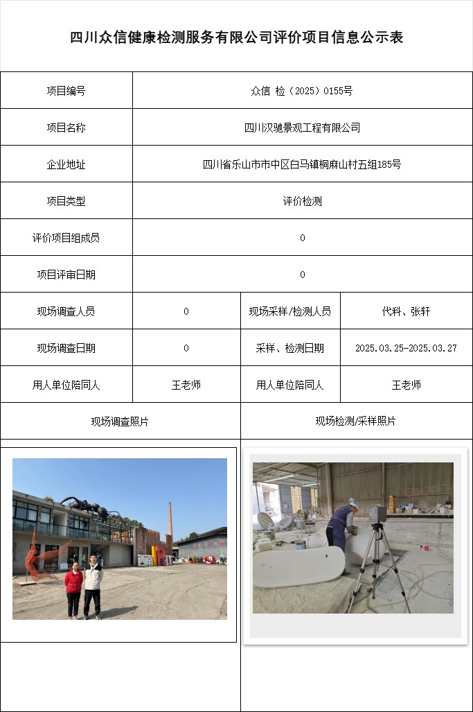 四川汉驰景观工程有限公司