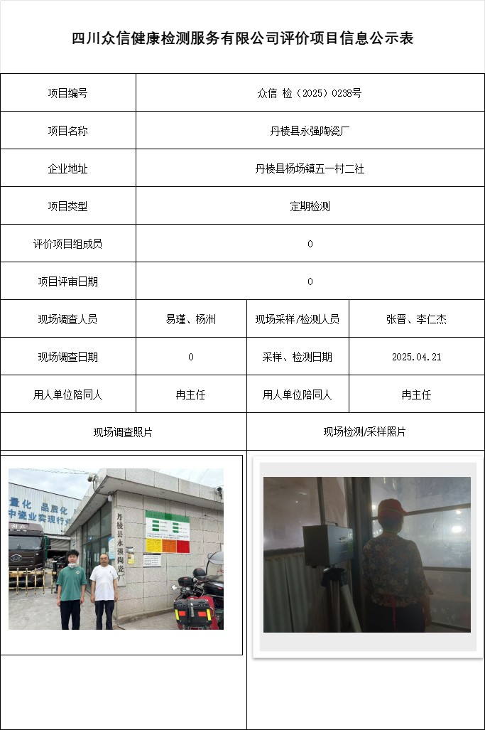 丹棱县永强陶瓷厂