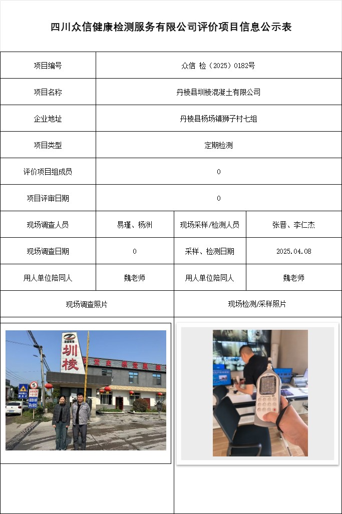 丹棱县圳棱混凝土有限公司