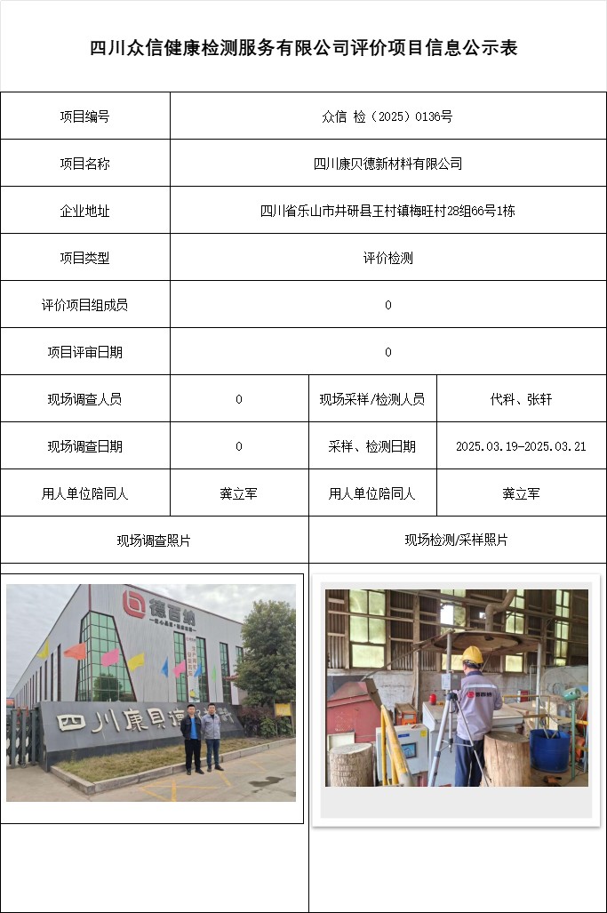 四川康贝德新材料有限公司