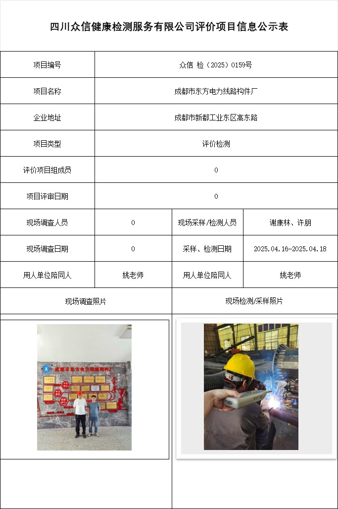 成都市东方电力线路构件厂