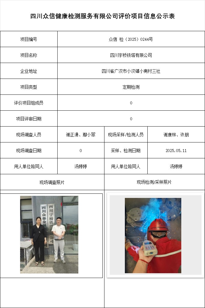 四川宇桥铁塔有限公司