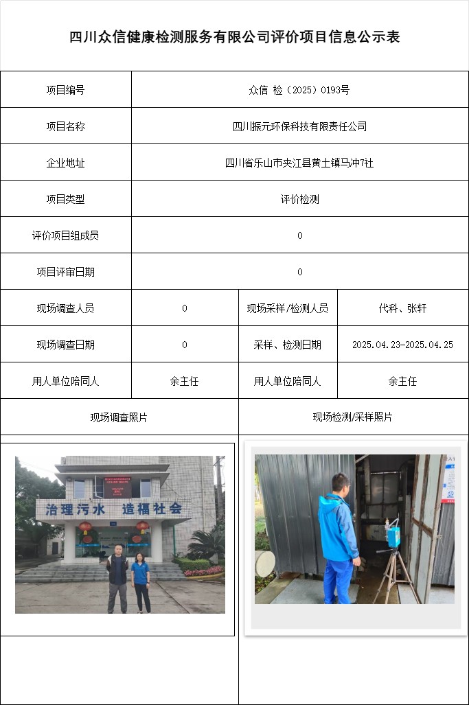 四川振元环保科技有限责任公司