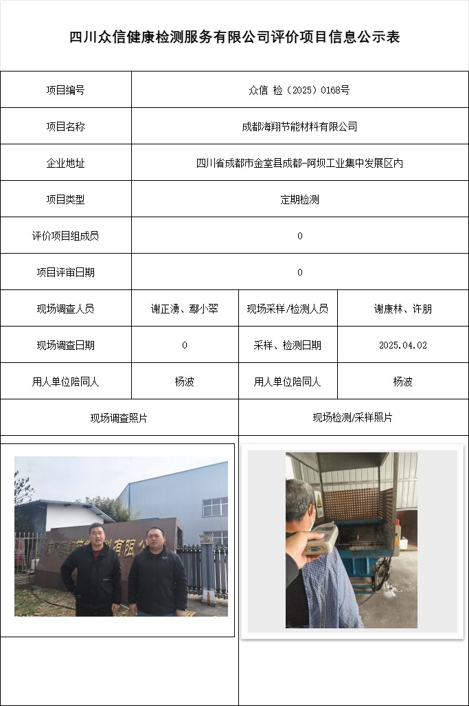 成都海翔节能材料有限公司