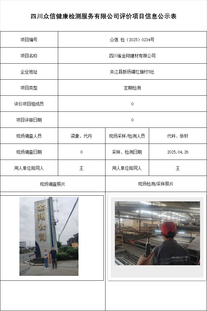 四川省金翔建材有限公司