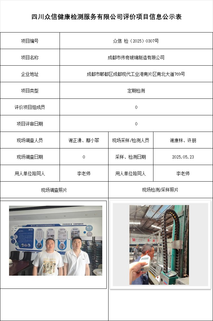 成都市传奇玻璃制造有限公司