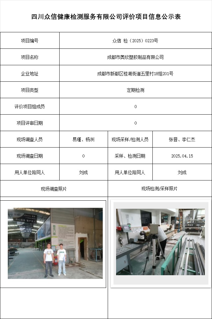 成都市奥欣塑胶制品有限公司