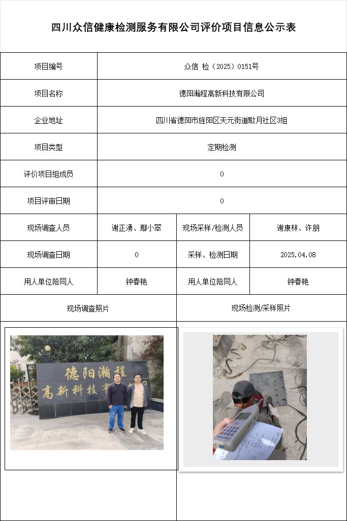 德阳瀚程高新科技有限公司