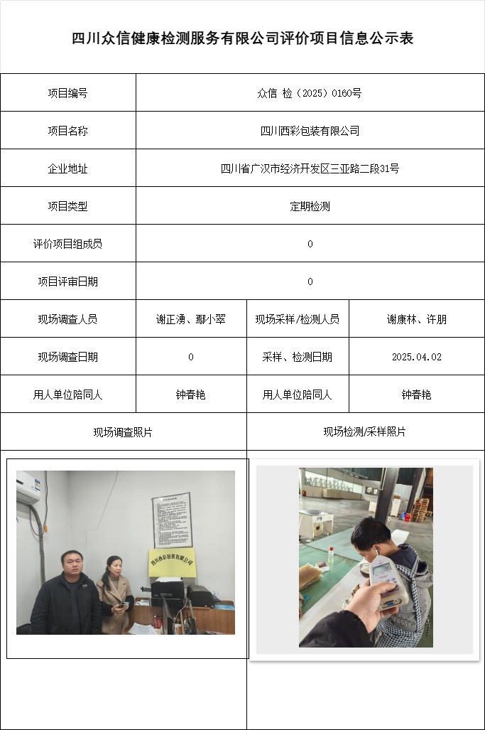 四川西彩包装有限公司