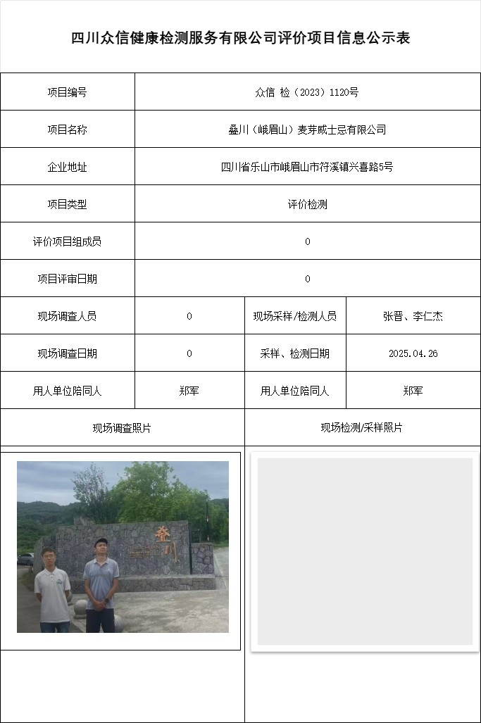 叠川（峨眉山）麦芽威士忌有限公司