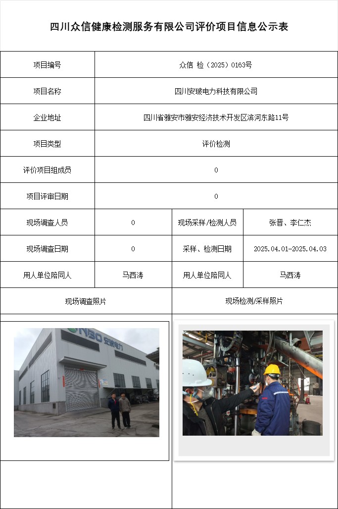 四川安玻电力科技有限公司