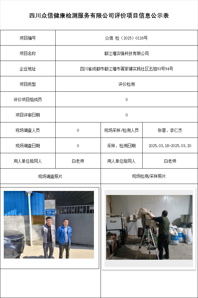 都江堰实强科技有限公司