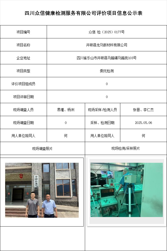 井研县龙马新材料有限公司